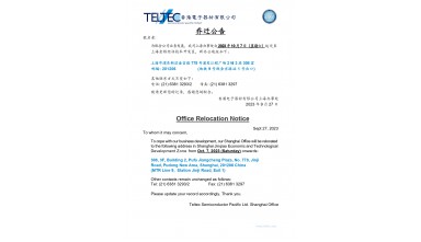 搬遷通知---Teltec上海辦事處